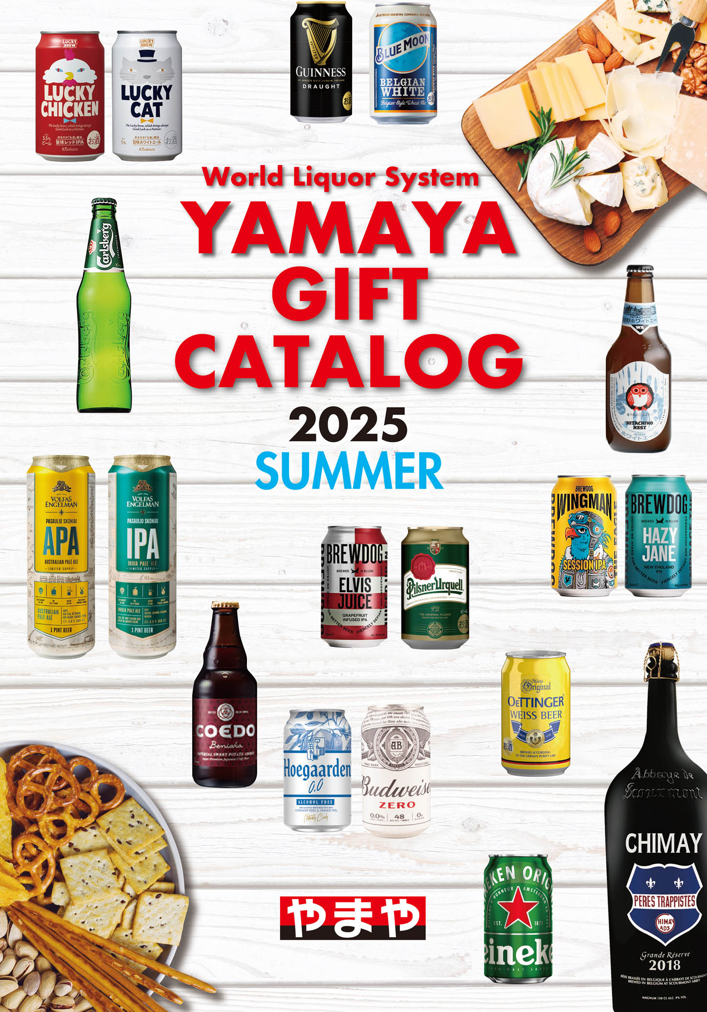 2025 GIFT CATALOG SUMMER