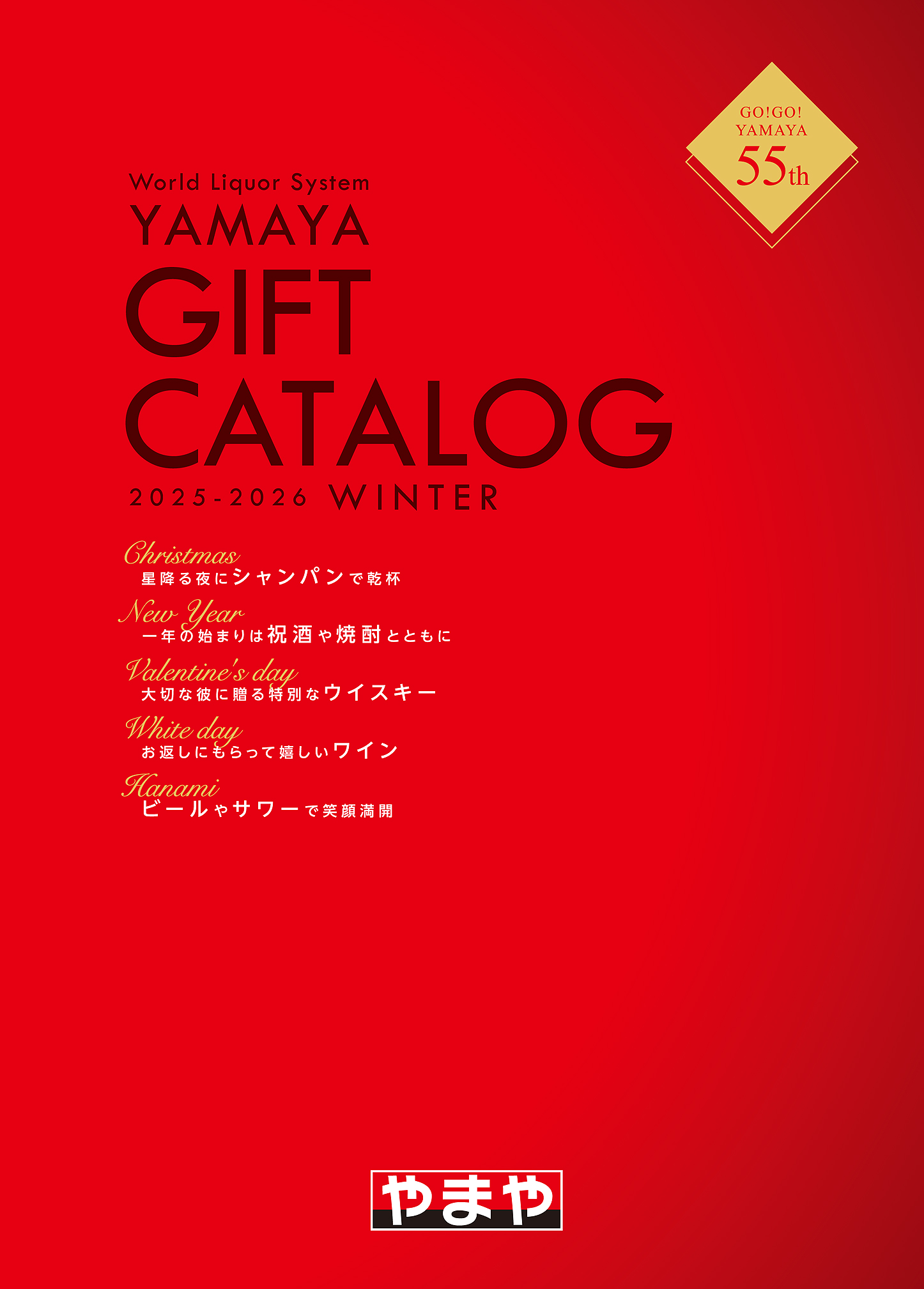 2025ＷＩＮＴＥＲカタログ