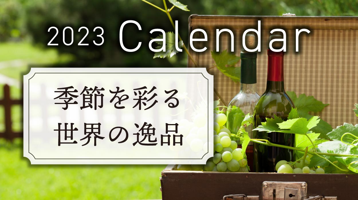 カレンダー2023