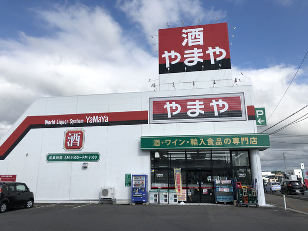 由利本荘店 酒のやまや 由利本荘店 酒のやまや