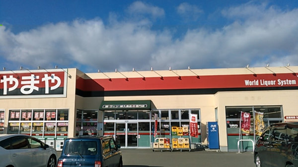 大館樹海ライン店 酒のやまや 大館樹海ライン店 酒のやまや