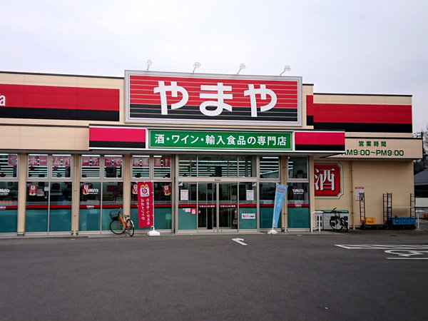 いわき平店 酒のやまや