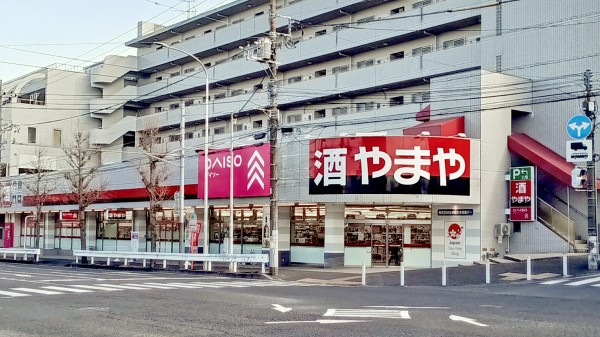 洋光台店 酒のやまや