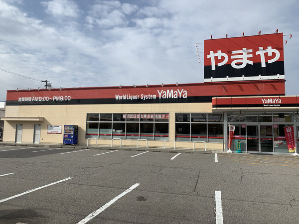 中川原店 酒のやまや 中川原店 酒のやまや