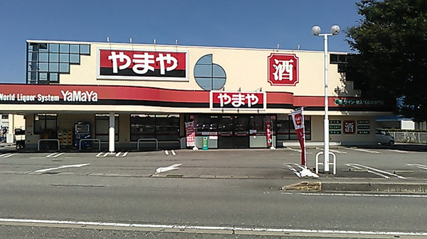 堀川店 酒のやまや 堀川店 酒のやまや