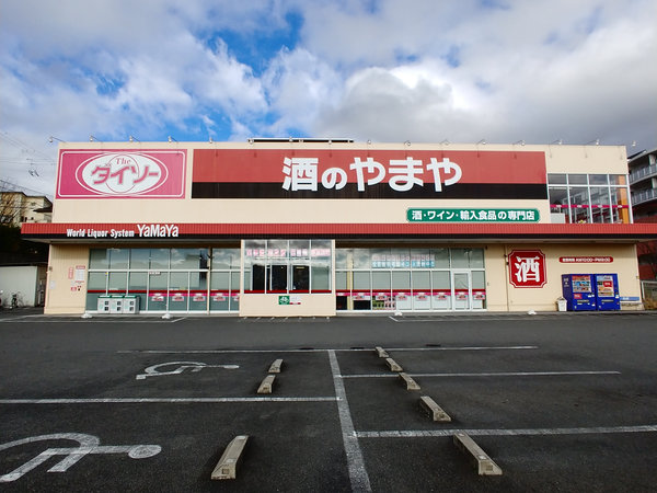 高槻奈佐原店 酒のやまや