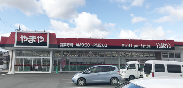 柳本店 酒のやまや 柳本店 酒のやまや