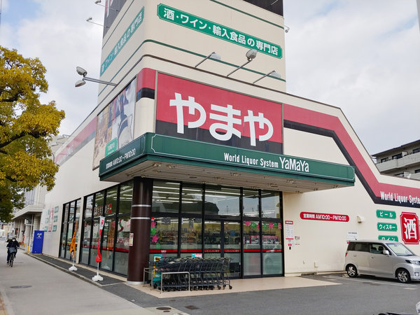 西宮北口店 酒のやまや