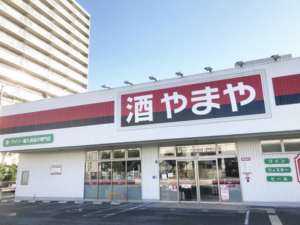淀川三国本町店 酒のやまや 淀川三国本町店 酒のやまや