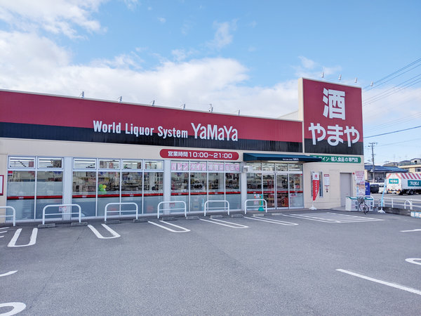 鴻池新田店 酒のやまや 鴻池新田店 酒のやまや