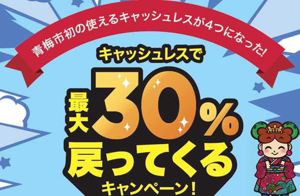 やまや青梅今寺店　キャッシュレスキャンペーン加盟店のお知らせ