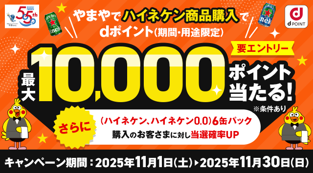 ハイネケンドコモキャンペーン