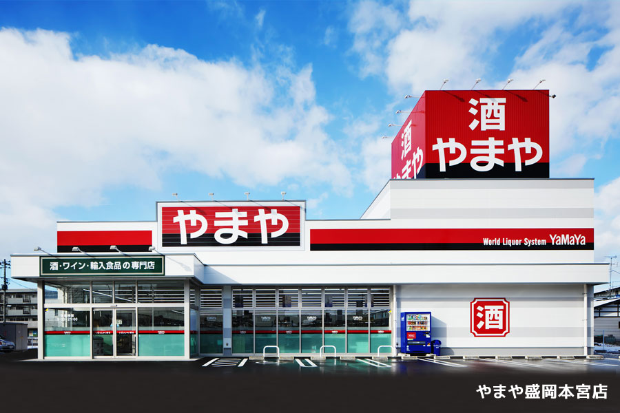 やまやグループ 酒のやまや やまやグループ 酒のやまや